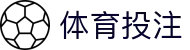 体育投注 - (中国)杭州体育投注进出口贸易公司欢迎您娱乐体验 体育投注 - (中国)杭州体育投注进出口贸易公司欢迎您娱乐体验